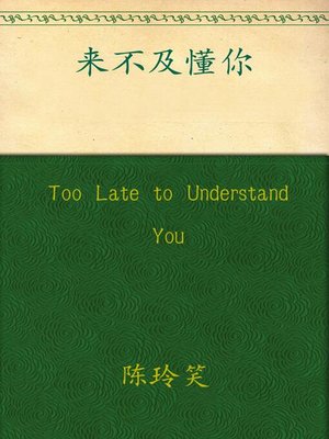 cover image of Too Late to Understand You